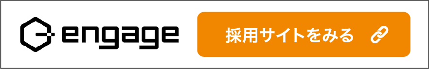 engageのロゴ